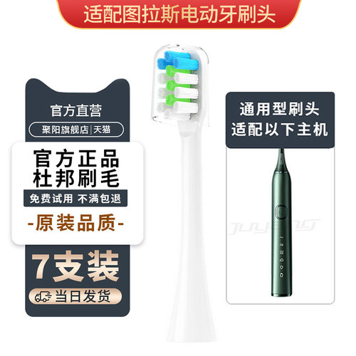 TORRAS/图拉斯电动牙刷头替换头
