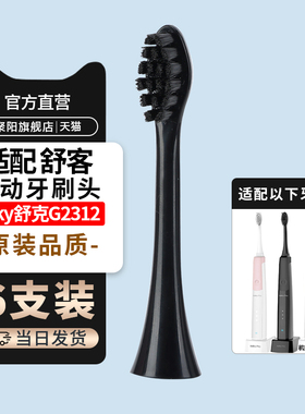 适配Saky pro舒客舒克G23电动牙刷头G2312/2316/2317替换杜邦软