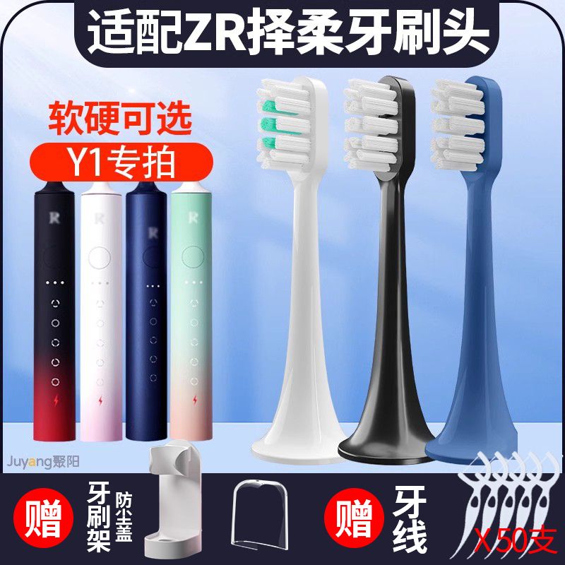 适配ZR/择柔电动牙刷头Y1/Y1S