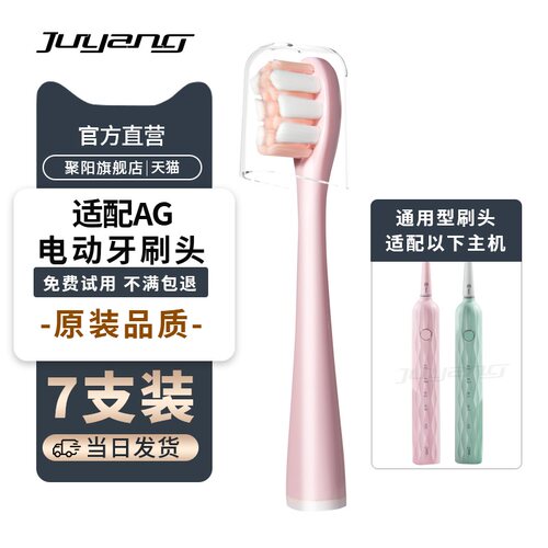 AG电动牙刷头替换刷头