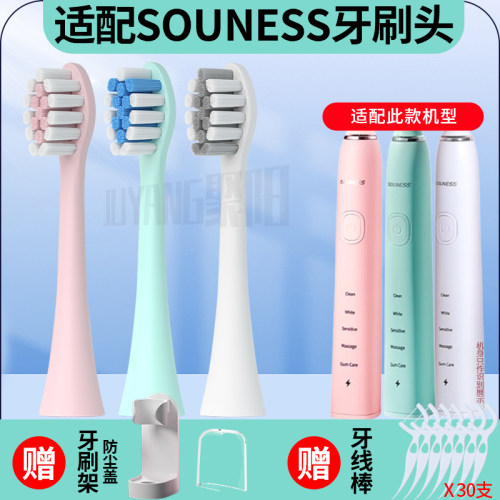 适配souness索纳斯电动牙刷头