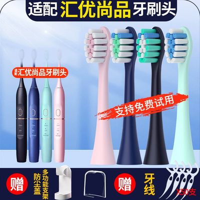 聚阳适配汇优尚品HiLink电动牙刷头A6鸿蒙智选牙刷头替换头软毛
