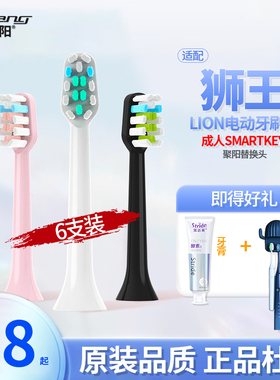 适配LION狮王电动牙刷头SMARTKEY替换头磁悬浮软毛成人怦然粉