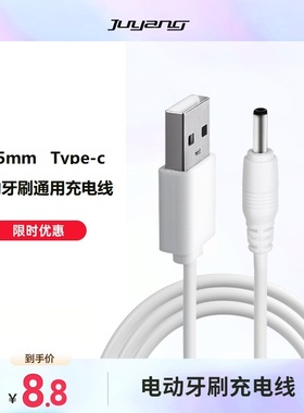 聚阳康佳福派电动牙刷herr圆孔充电线千山固得白3.5mm艾博尼充电