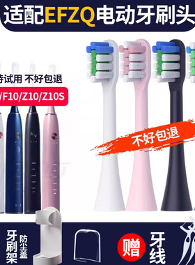 聚阳适配德国EFZQ电动牙刷头E10/F10成人Z10/Z10S儿童替换头软毛