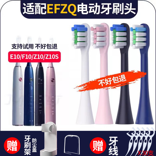 适配EFZQ电动牙刷E10替换头