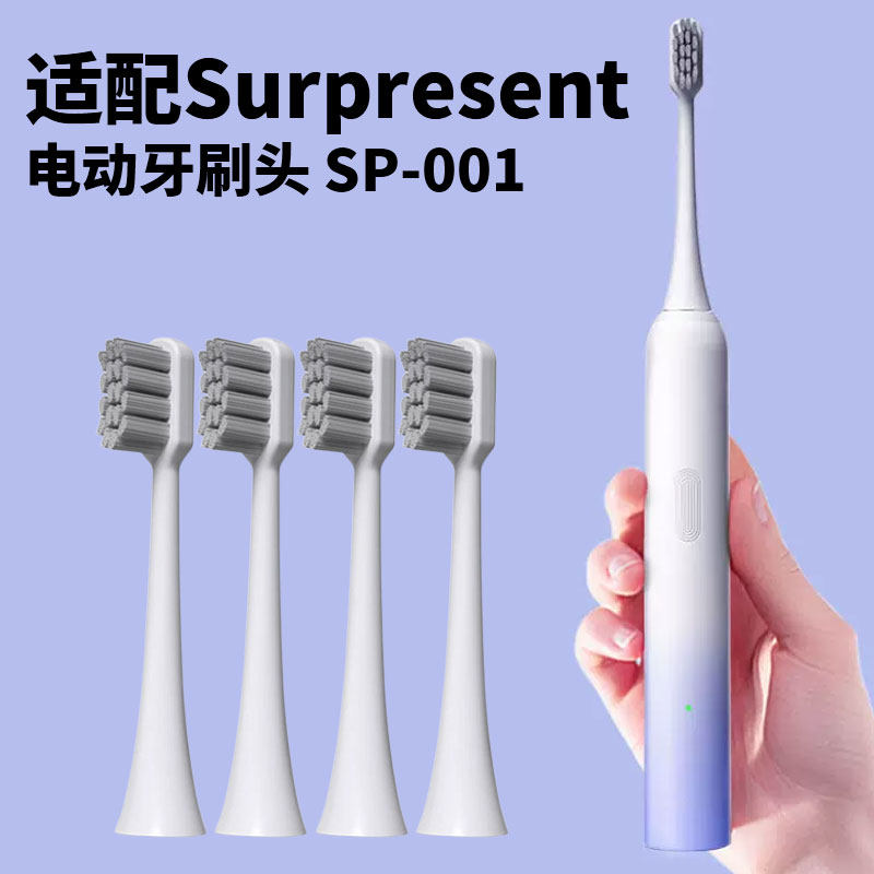适配Surpresent电动牙刷头SP-001超声波振动款替换头软