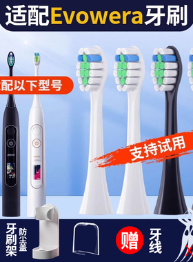 聚阳适配Evowera一晤未来planck声波电动牙刷头O1成人清洁替换头