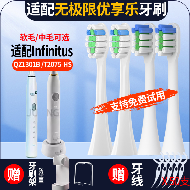 适配无极限享优乐电动牙刷头