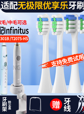 聚阳适用无极限享优乐电动牙刷头替换T2075HS一代QZ1301B二代软毛