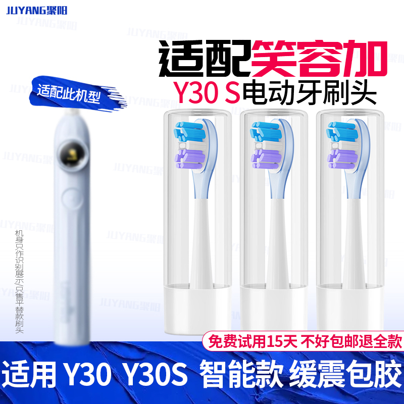 聚阳适配笑容加usmile电动牙刷头Y30/Y30S专用替换头软毛