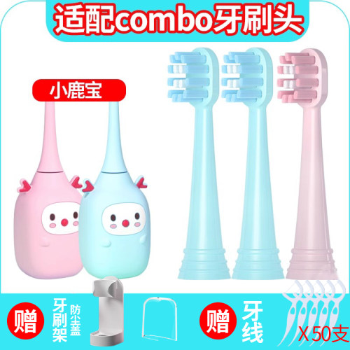 适配combo小鹿宝C05电动牙刷头