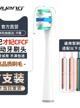 聚阳适配CFCF才妃电动牙刷头N系列N2 N3 N5替换刷头成人替换软毛