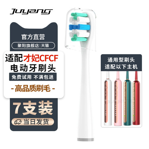 聚阳适配CFCF才妃电动牙刷头N系列N2 N3 N5替换刷头成人替换软毛