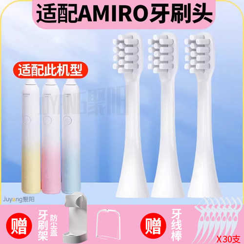 聚阳适配AMIRO元气AFE002牙刷头