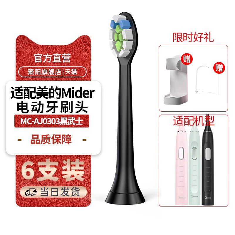适配Midea美的声波电动牙刷头爵士黑MC-AJ0303替换刷头