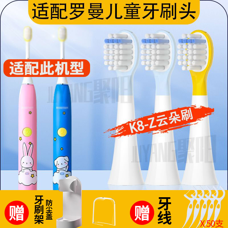 适配ROAMAN/罗曼儿童牙刷头