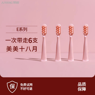 聚阳适配HUSUM/花上电动牙刷头通用替换声波软毛/E1/E2/E3/E8/S1