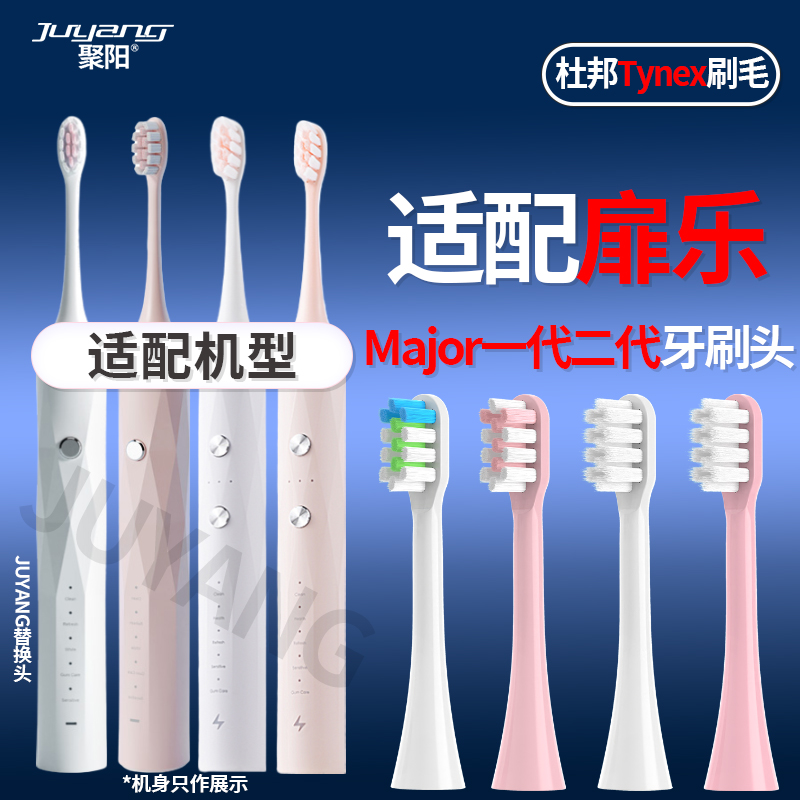 适配德国Feelove扉乐电动牙刷头