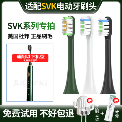 适配SVK电动牙刷头通用杜邦软毛刷头声波式替换成人