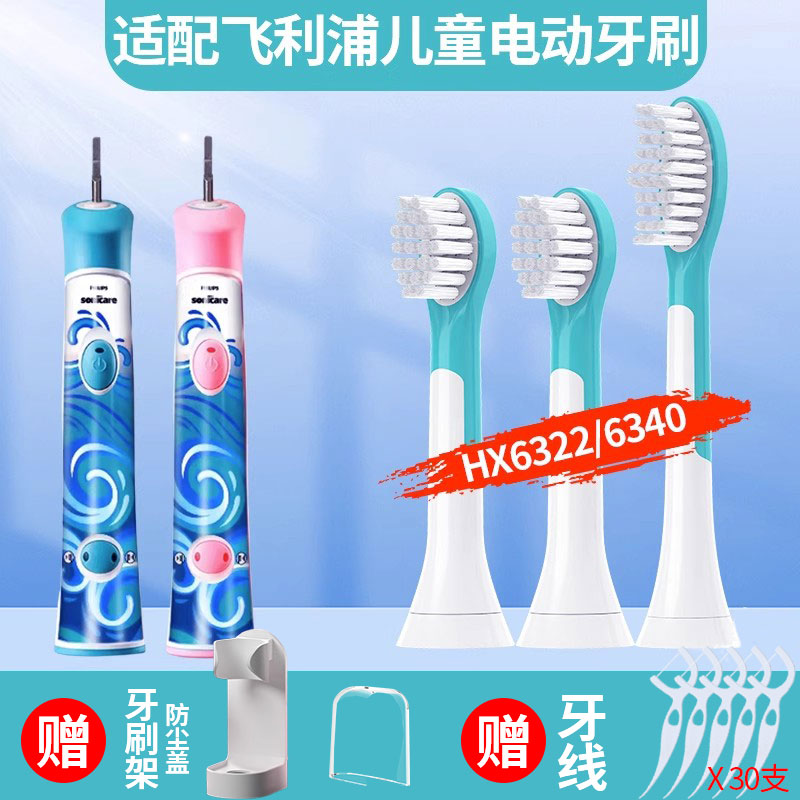 聚阳适配飞利浦儿童电动牙刷头HX6340/6350/6322/6352/6312软毛