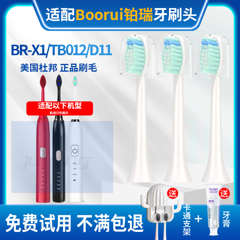 适配Boorui铂瑞电动牙刷头BR-X1/TB012/D11替换头软毛迪斯Desleep 美容美体仪器 牙刷头 原图主图