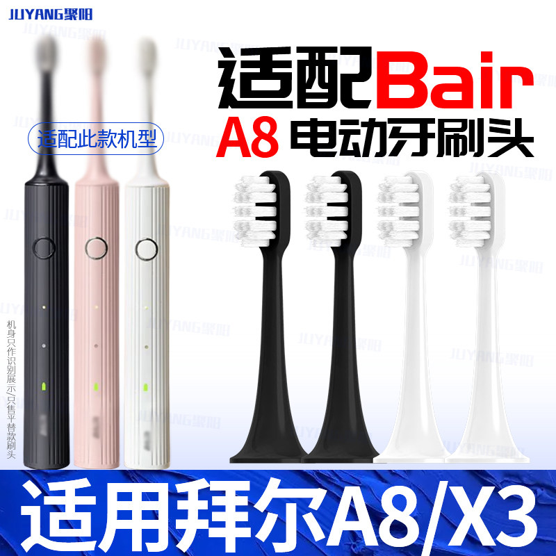 适配拜尔电动牙刷头A8X3