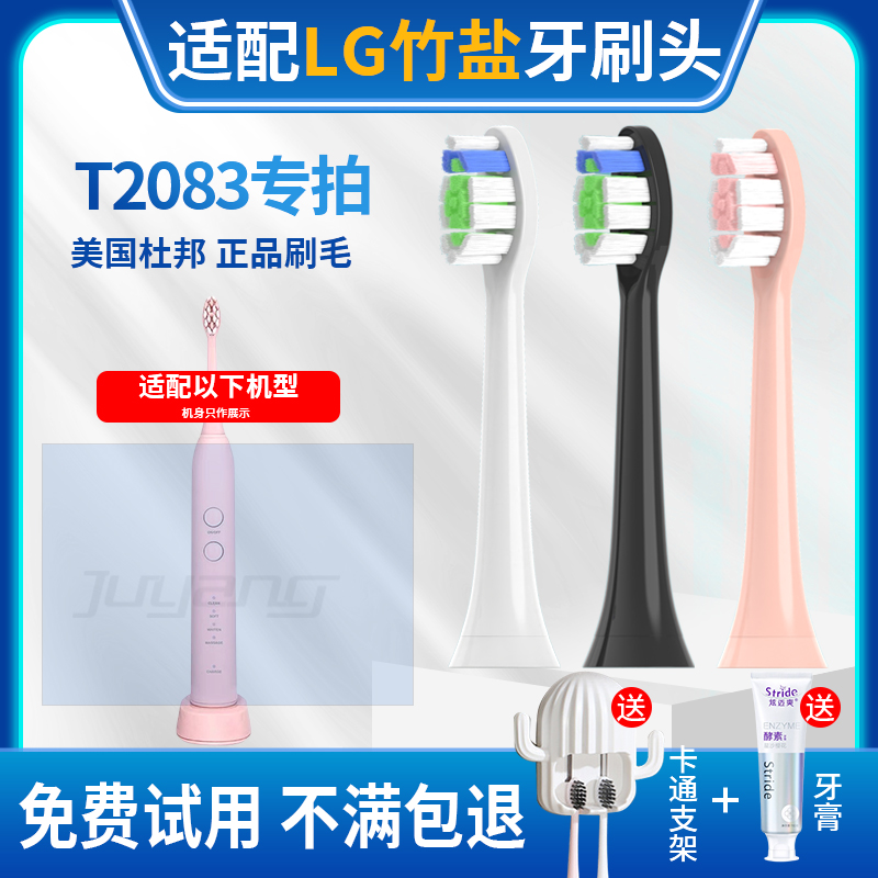 适配LG竹盐电动牙刷头替换装通用型成人软毛适配T2083杜邦刷毛