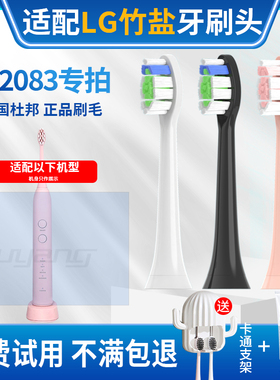 适配LG竹盐电动牙刷头替换装通用型成人软毛适配T2083杜邦刷毛