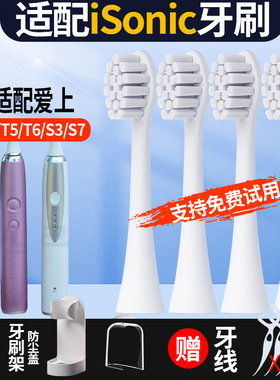 聚阳适用英国ISONIC爱上T3电动牙刷头通用替换头i8/T3S/S3T5软毛