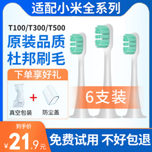 适配于小米电动牙刷头T100/米家T300/T500杜邦软毛声波牙替换刷头