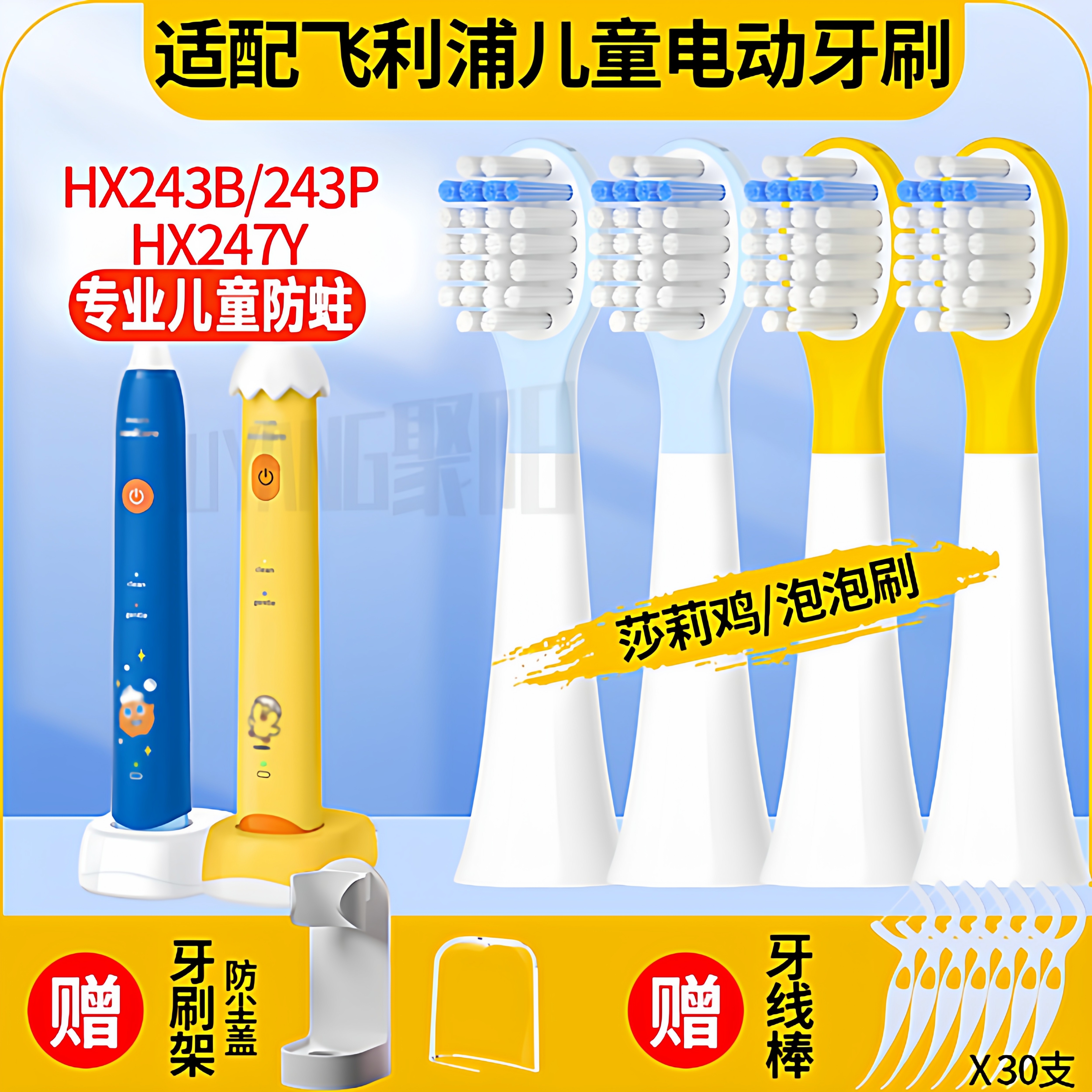 聚阳适配飞利浦儿童电动牙刷头HX2432/HX243B/HX243P泡泡刷替换头