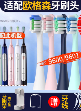 聚阳适配欧格森电动牙刷头OGS-9600/01通用OUGESEN替换清洁6支装