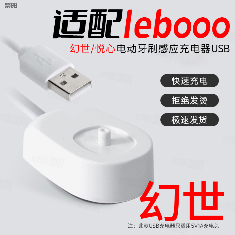 适配Lebooo力博得幻世电动牙刷充电器LBE0658幻世HS配件牙刷替换