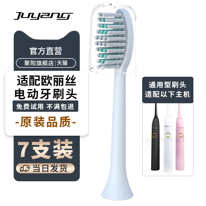 欧丽丝oulisi电动牙刷头G10
