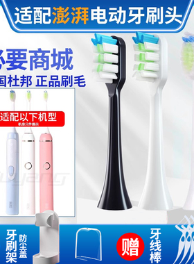 聚阳适配必要澎湃电动牙刷头Pro/Young/PP611d/PP621f儿童刷毛PCS