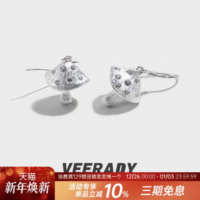 薇拉蒂S925纯银蘑菇耳环