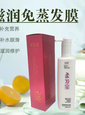 索菲雅魔发宝护发素发膜柔发宝改善毛躁烫染受损营养修复水疗素