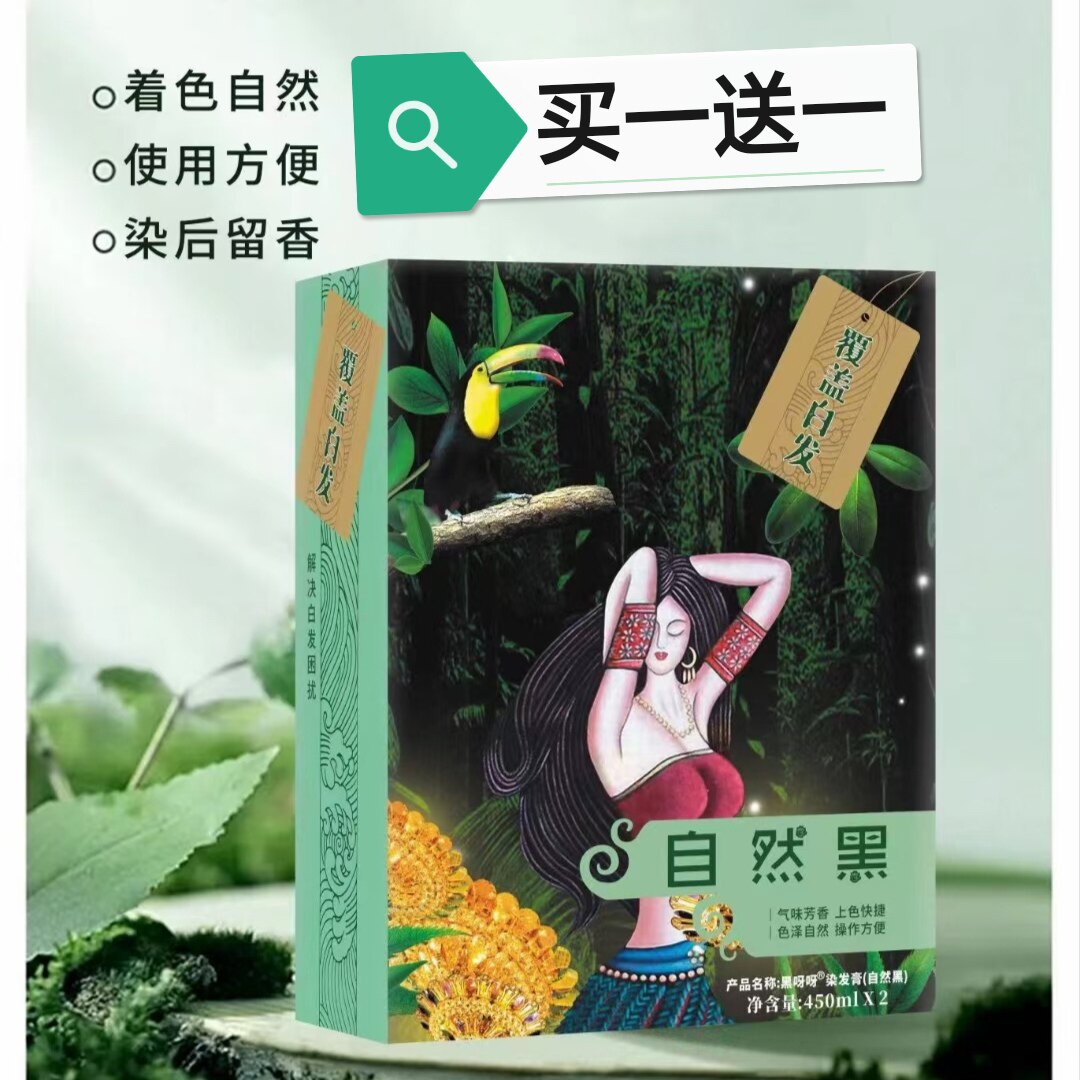 力扬果然蜡染黑油黑色盖白发植物染发霜剂清水染发膏不沾头皮