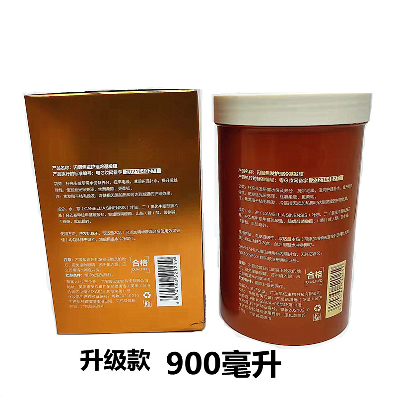 闪顺修护冷基发膜干枯补水凯绚