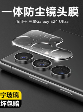 适用三星s26ultra镜头膜康宁玻璃Galaxy S25手机相机保护圈s24+摄像头贴s23FE一体全覆盖s22高清plus钢化镜片