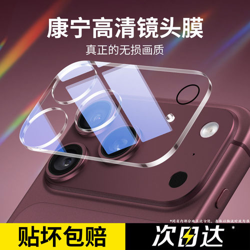 适用于苹果18promax镜头膜一体防尘iPhone17 Pro Max后置摄像头保护贴膜16高清AR增透air防摔全覆盖15防眩光