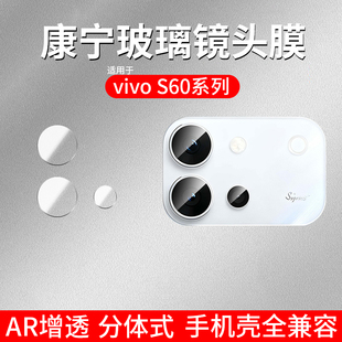 适用vivo S60镜头膜vivoS30分体康宁玻璃S50 promini手机后置摄像头保护贴步步高s60元气版钢化防爆相机镜片