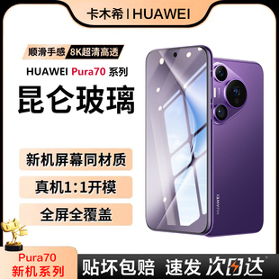 适用华为Pura80钢化膜p70昆仑玻璃Ultra手机屏幕保护膜mate60全胶防偷窥p60全屏50防爆贴RS覆盖40曲面pro新款