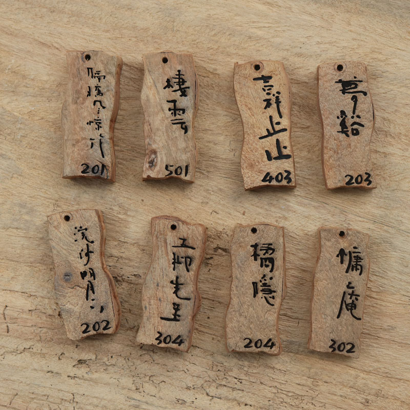 钥匙扣吉祥语定制民宿酒店招牌房间牌老木背景墙字画侘寂肌理摆件 - 实物图