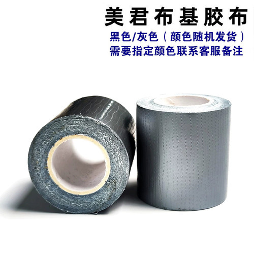 美产君迷北美救援多用途强力胶布