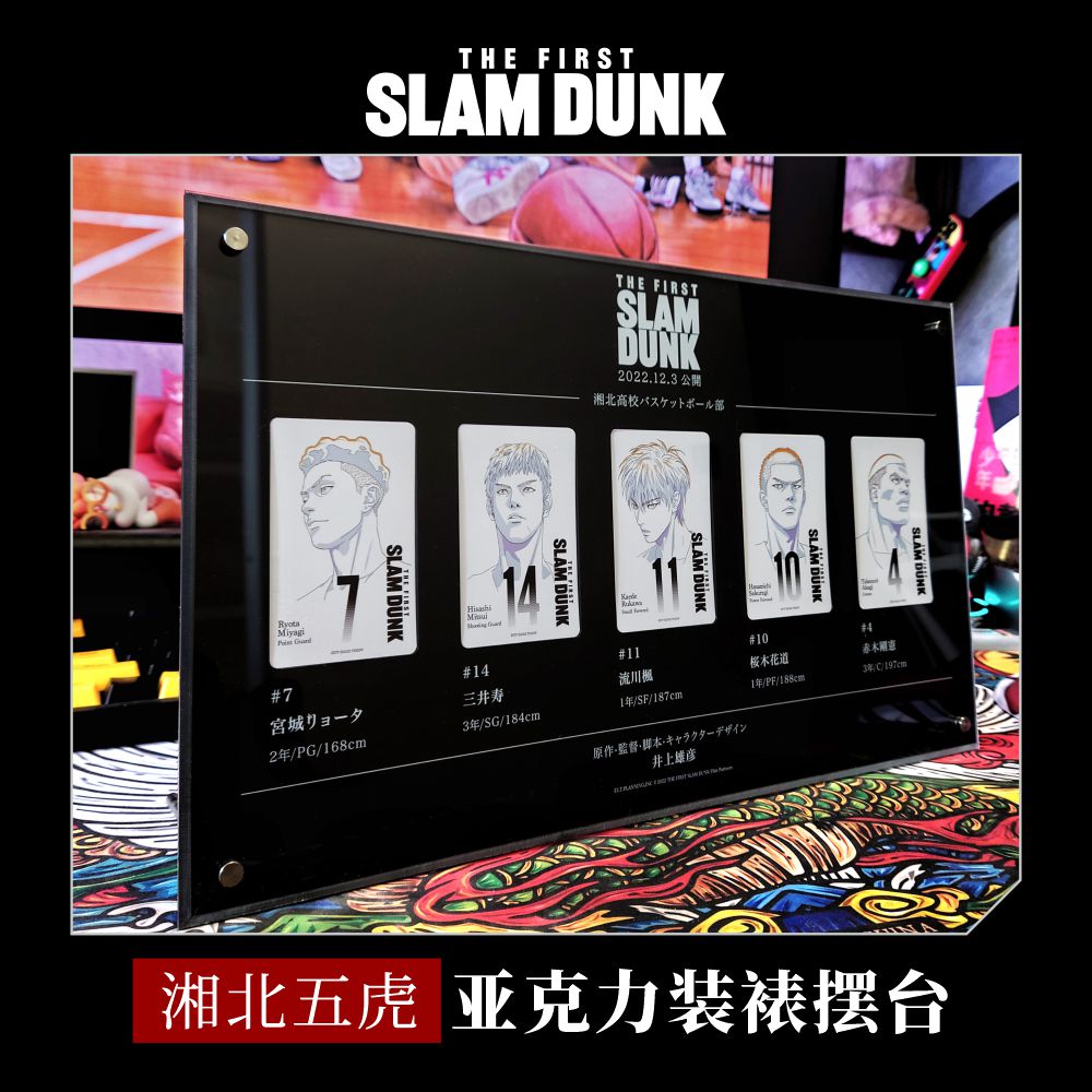 灌篮高手电影票根剧场版SLAMDUNK卡片五虎亚克力收纳展示摆台相框-封面