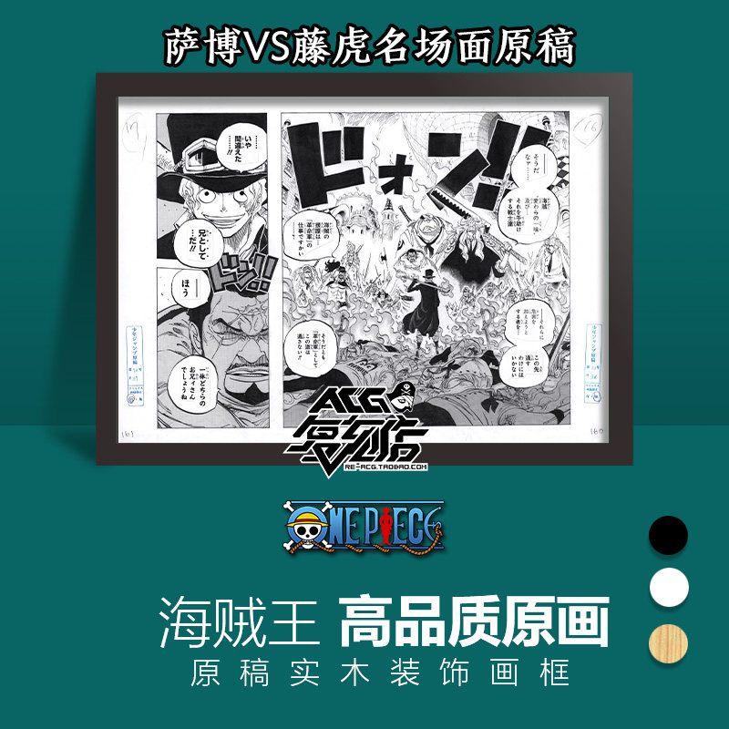 jump 海贼王路飞萨博vs藤虎原画复制原稿带画框生日礼物