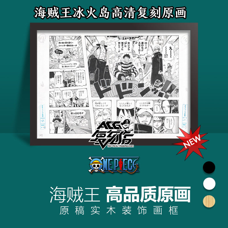 jump海贼王冰火岛原画复制原稿带画框生日礼物
