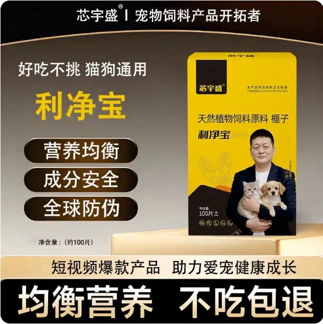 芯宇盛利净宝驱虫片立利静宝驱虫片100粒猫咪适用狗内外一体驱虫图片